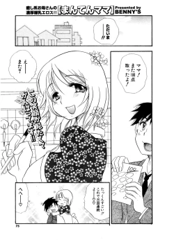 Page 73 of COMIC Potpourri Club 2006-12