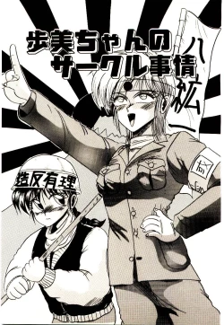 Page 148 of Kanjiru Kagai Jugyou