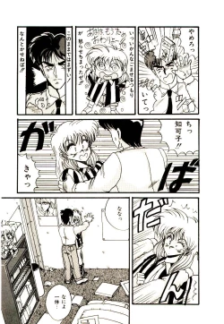 Page 84 of Kanjiru Kagai Jugyou