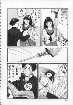 Page 71 of Watch! Tonari no Onee-san