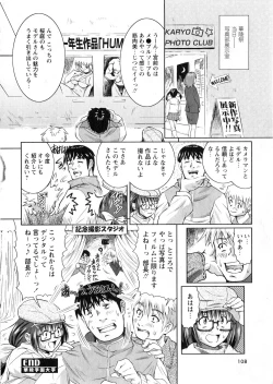 Page 112 of Karyou Gakuen Daigaku 2006-12 Vol.2