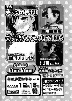 Page 140 of Karyou Gakuen Daigaku 2006-12 Vol.2