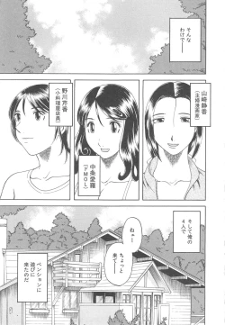 Page 148 of Gokuraku Ladies Haitoku Hen | Paradise Ladies Vol. 4