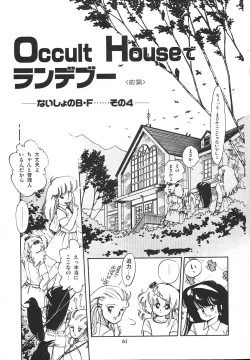 Page 65 of Himitsu no Amaryllis CLUB