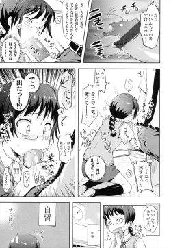 Page 86 of Oni-chan No Suki Ni Site!?