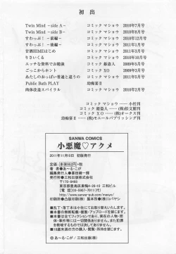 Page 209 of Koakuma Acme