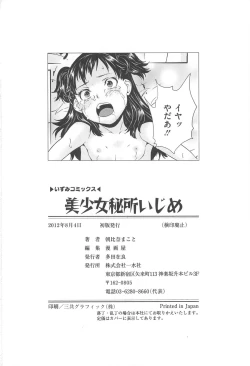 Page 183 of Bishoujo Hisho Ijime