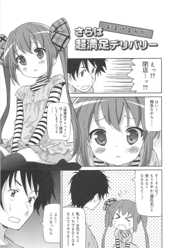 Page 210 of Chou Love Love Imouto