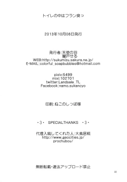 Page 22 of Toilet no Naka wa Flan Shuu