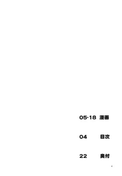 Page 4 of Toilet no Naka wa Flan Shuu