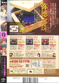 Page 228 of COMIC Purumelo 2013-12