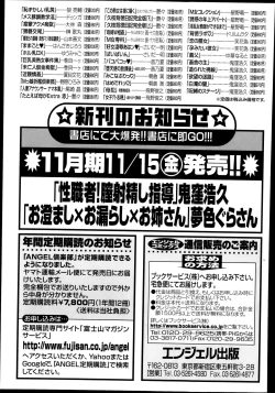 Page 205 of ANGEL Club 2013-12