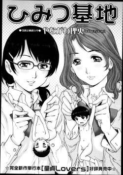 Page 171 of COMIC Masyo 2013-12