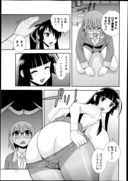 Page 77 of COMIC Masyo 2013-12