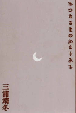 Page 2 of Otsuki-sama no Kaerimichi