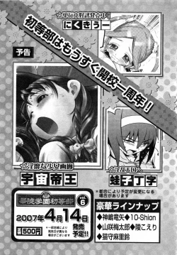 Page 250 of Karyou Gakuen Daigaku 2007-04 Vol.3