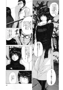 Page 73 of Karyou Gakuen Daigaku 2007-04 Vol.3