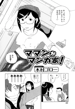 Page 88 of Zecchou Boshi - Ecstasie Mother and Child