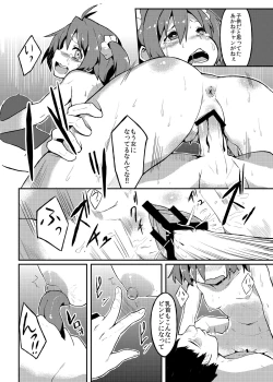 Page 12 of Yobai x Rankou Operation