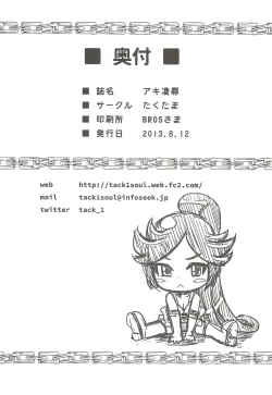 Page 21 of Aki Ryoujoku