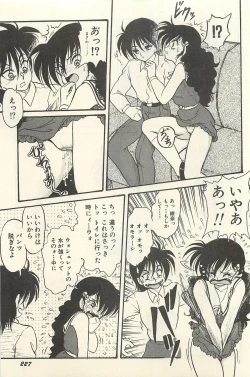 Page 230 of Binbou Shoujo Chimiko & Maria