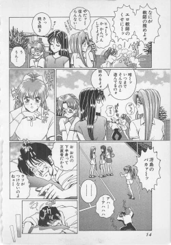 Page 17 of Wakakusa Bishoujotai vol.1