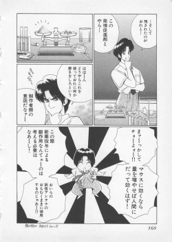 Page 171 of Wakakusa Bishoujotai vol.2