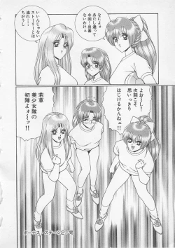 Page 203 of Wakakusa Bishoujotai vol.2