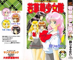 Download Wakakusa Bishoujotai vol.2