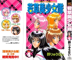 Page 1 of Wakakusa Bishoujotai vol.4