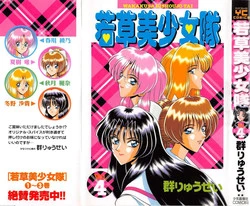 Download Wakakusa Bishoujotai vol.4