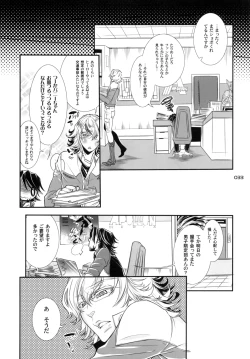 Page 33 of バ○ト69で僕と握手!