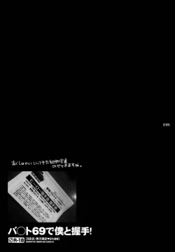 Page 35 of バ○ト69で僕と握手!