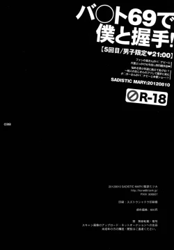 Page 38 of バ○ト69で僕と握手!