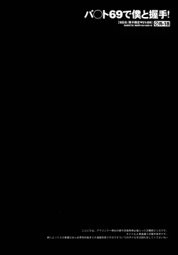 Page 4 of バ○ト69で僕と握手!