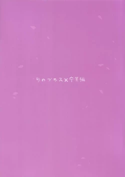 Page 25 of Yuno Plus x Sotsugyou Hen