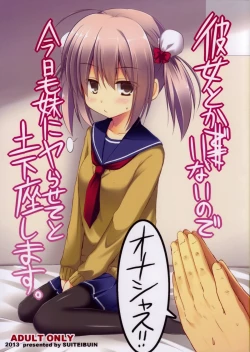 Page 1 of Kanojo toka Inai node Kyou mo Imouto ni Yarasete to Dogeza shimasu.