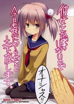 Download Kanojo toka Inai node Kyou mo Imouto ni Yarasete to Dogeza shimasu.