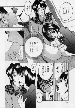 Page 73 of Eve no Naisho Banashi 1