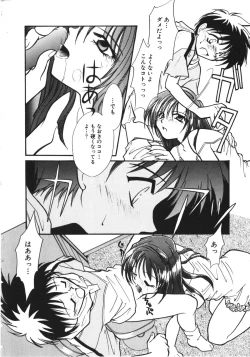 Page 11 of NAMI Joshikousei Anthology Vol. 1 - Yamato Nadeshiko Hen