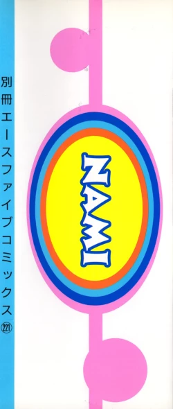 Page 3 of NAMI Joshikousei Anthology Vol. 1 - Yamato Nadeshiko Hen