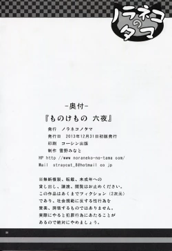 Page 26 of Monokemono Roku-ya