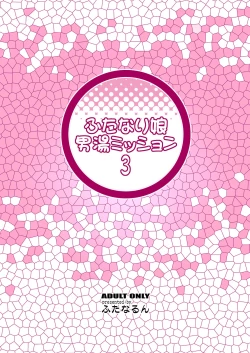 Page 28 of Futanari Musume Otokoyu Mission 3