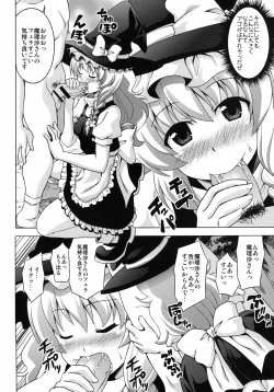 Page 4 of Marisa to Reimu to Yarimakuri