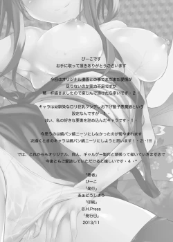 Page 26 of Itoko no Ano Ko