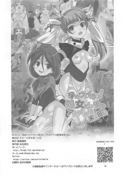 Page 17 of Harame Vagan! Shojo Bitch no Acme Zecchou Mirai Nikki