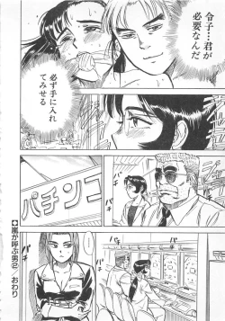 Page 107 of Abunai Reiko Sensei 3