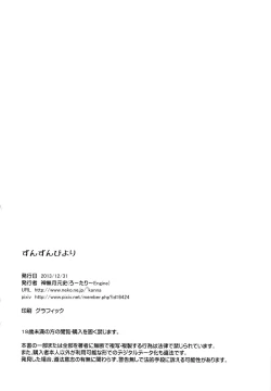 Page 20 of Zun Zun Biyori