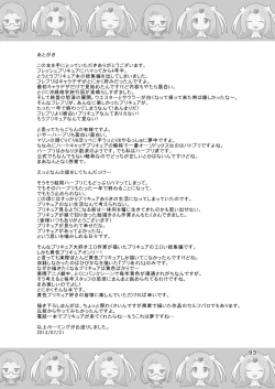 Page 92 of PreAre Soushuuhen Ki Isshoku