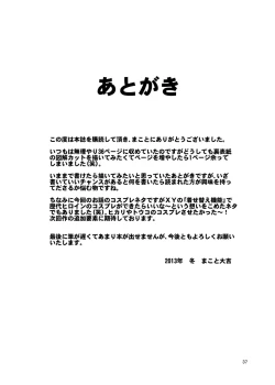 Page 36 of HAKOIRI MUSUME